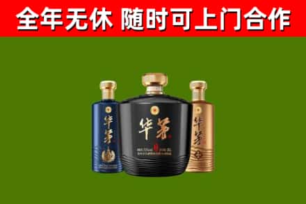 安福县烟酒回收华茅酒.jpg