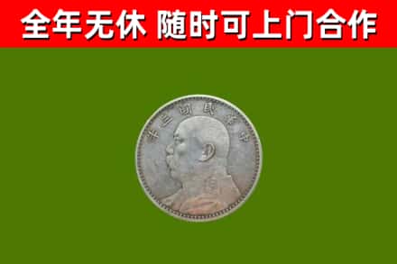 安福县烟酒回收袁大头.jpg